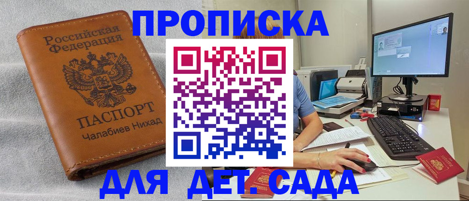 прописка для школы в Ярославле
