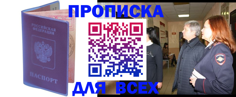 прописка ребенка в Ярославле