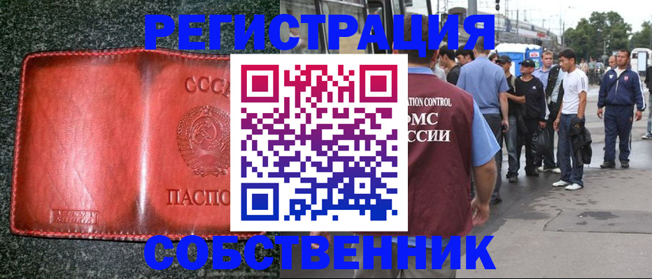 купить прописку в Ярославле